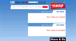 Desktop Screenshot of kvootzati.co.il